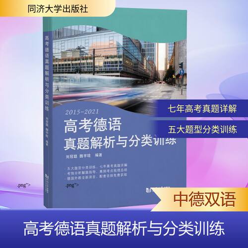 新华书店正版 外语－德语