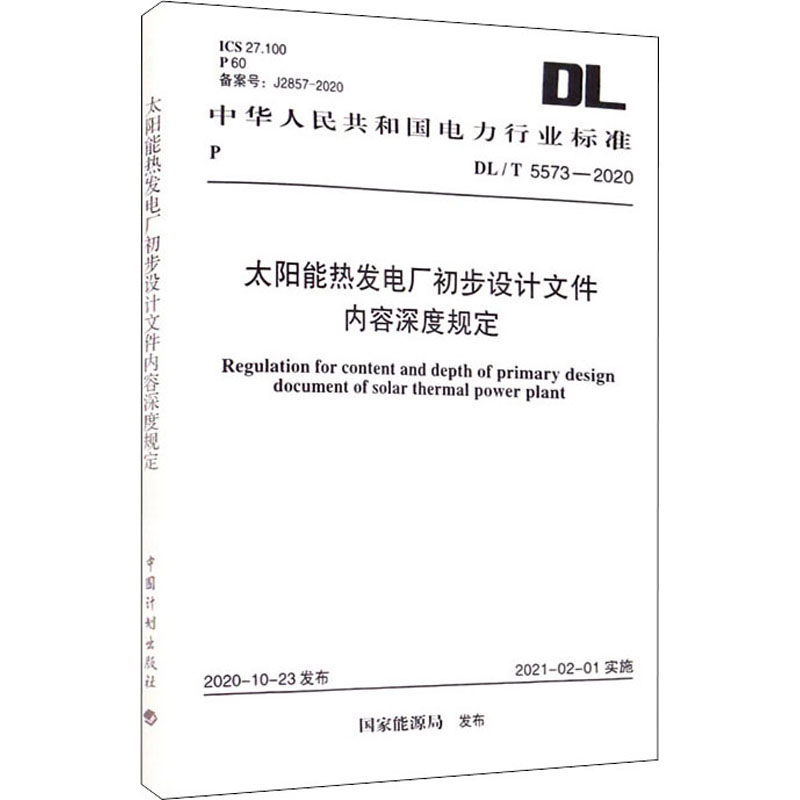 新华书店正版 计量标准