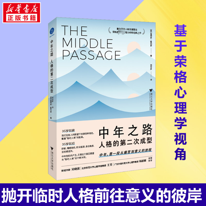 新中年之路人格的第二次成型