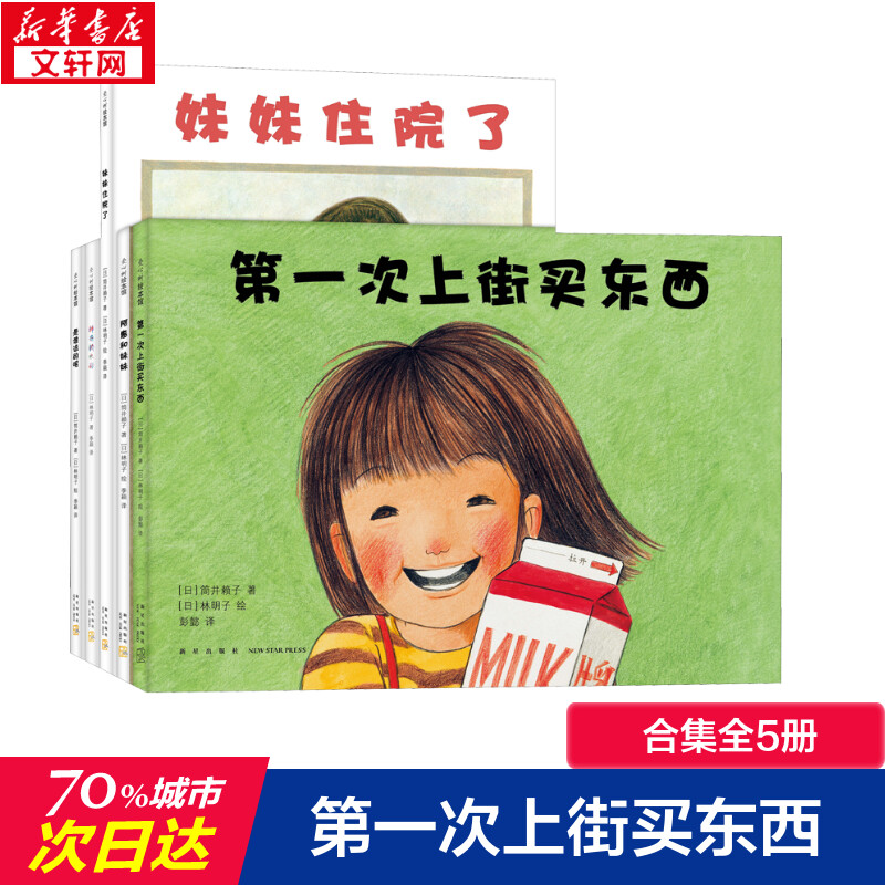 新华书店正版 绘本