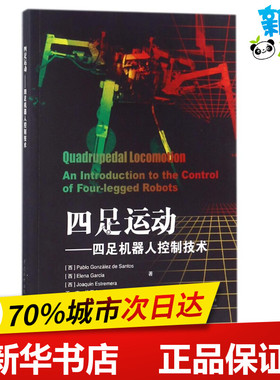 四足运动:四足机器人控制技术 (西)Pablo Gonzalez De Santos，(西)Elena Garcia，(西)Joaquin Estremera著 著 王宇//徐震宇 译