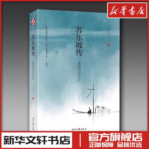 新华书店正版 中国名人传记名人名言