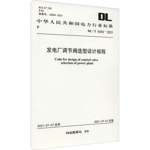 新华书店正版 计量标准