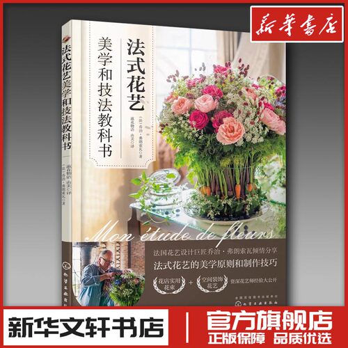 新华书店正版 生活休闲