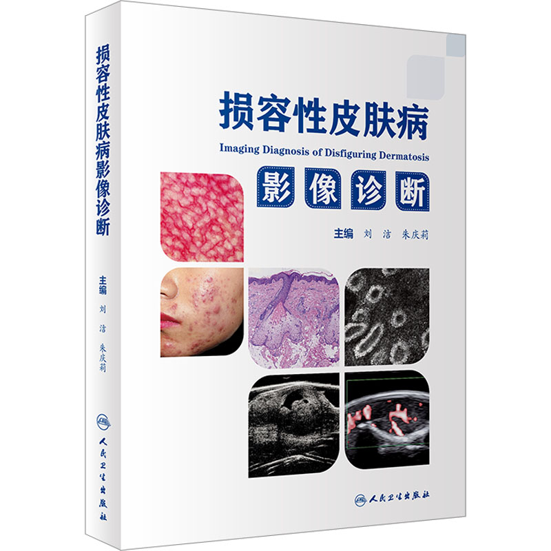 新华书店正版 影像学