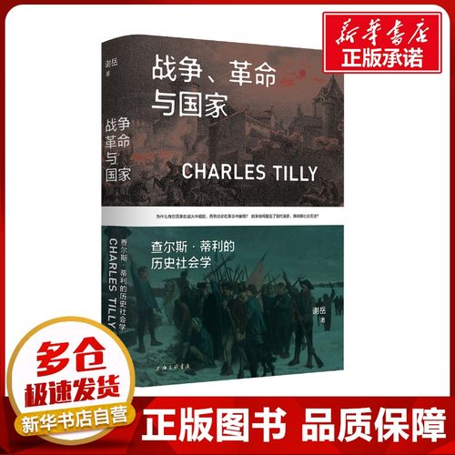 新华书店正版 史学理论