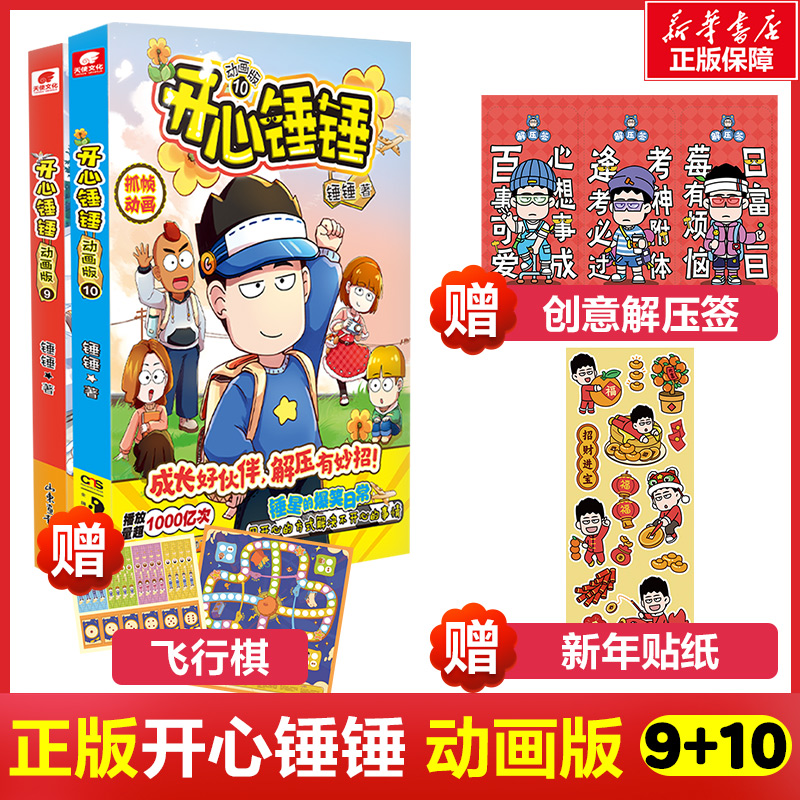 新华书店正版卡通漫画