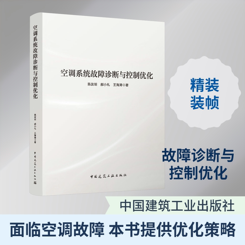 新华书店正版 建筑设备