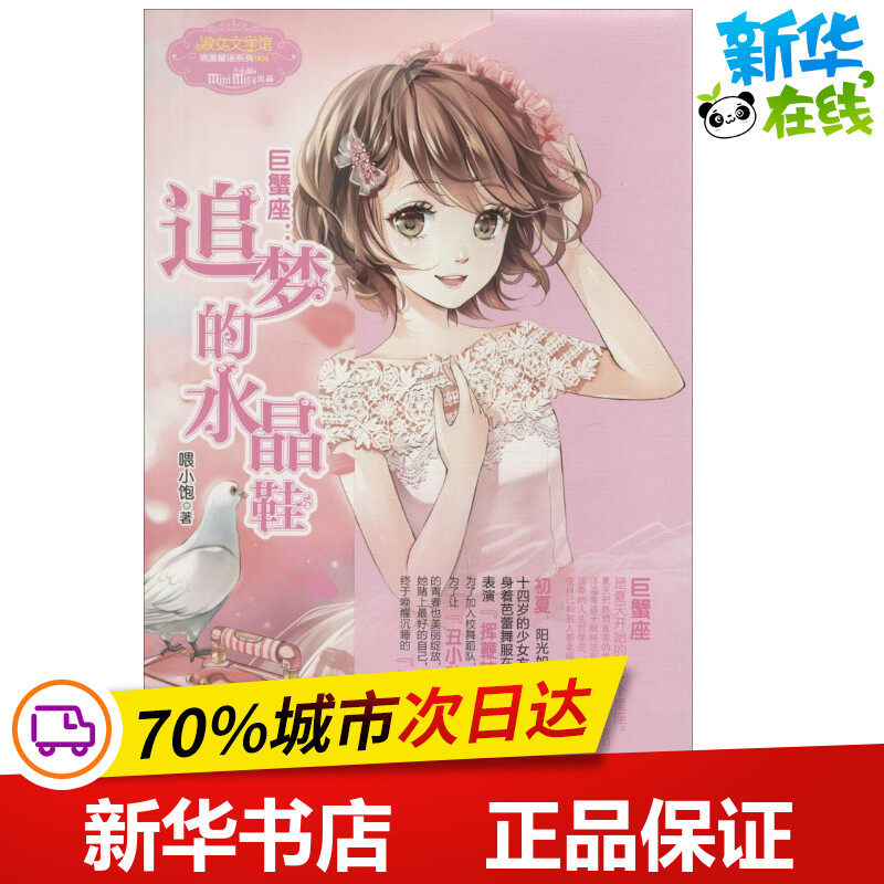 巨蟹座4 喂小饱 著作 绘本/图画书/少儿动漫书少儿 新华书店正版图