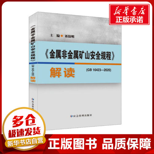 新华书店正版 计量标准