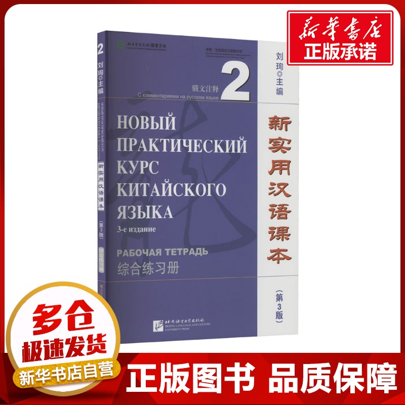 新华书店正版 语言－汉语