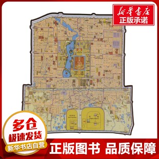 地图上的北京城·清北京城 中国地图出版社 收藏鉴赏社科 新华书店正版图书籍 中国地图出版社
