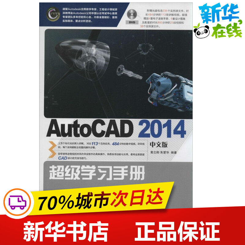 AutoCAD2014中文版超级学习手册 无 著作 黄志刚 等 编者 图形图像/多媒体（新）专业科技 新华书店正版图书籍 人民邮电出版社