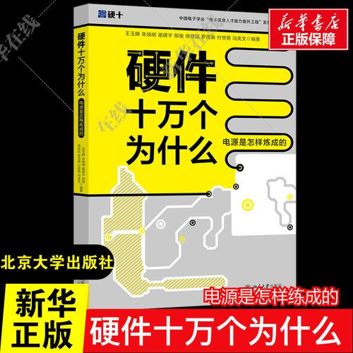 新华书店正版 电子、电工