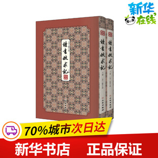 读书敏求记(全2册) 邓占平 编 文学理论/文学评论与研究文学 新华书店正版图书籍 文物出版社
