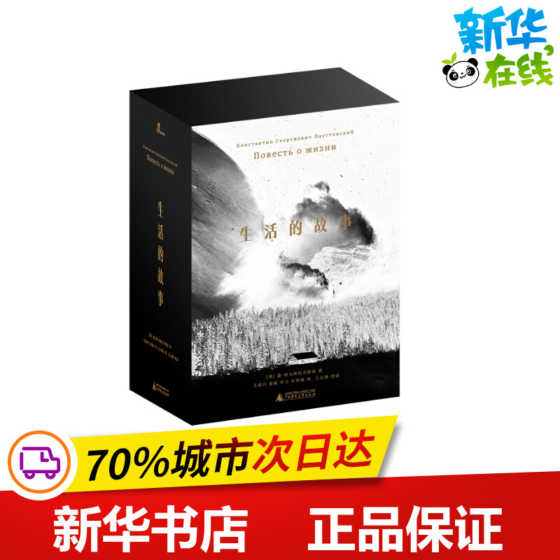 新民说:生活的故事(全6册)