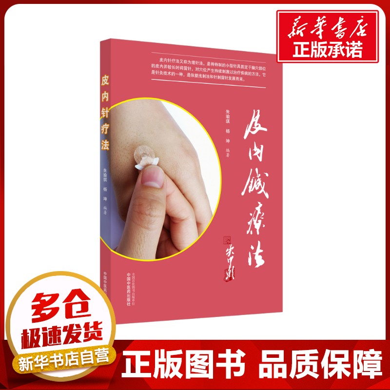 新华书店正版 中医各科