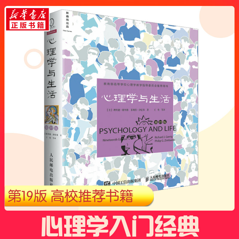 新华书店正版 心理学