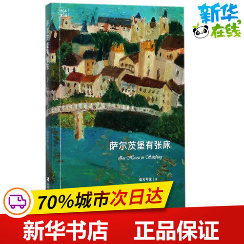新华书店正版 散文