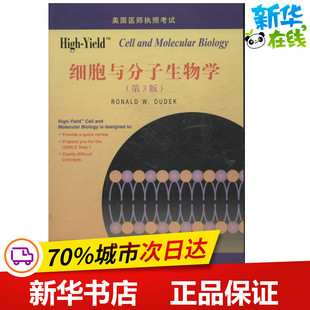 High-Yield: Cell and Molecular Biology(细胞与分子生物学) (美)杜德克 著作 著 医学其它生活 新华书店正版图书籍