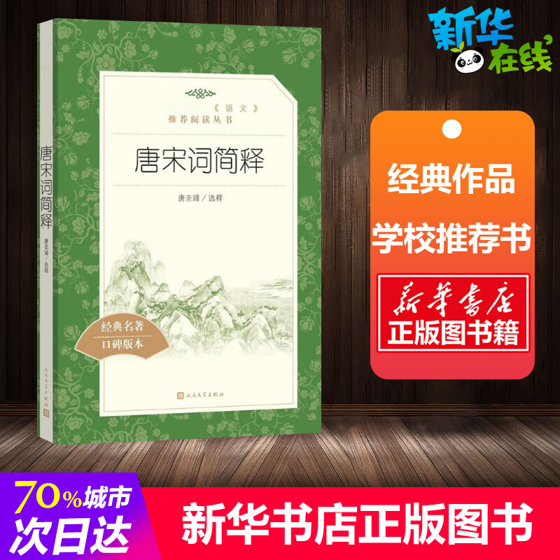 新华书店正版 中国文学名著读物