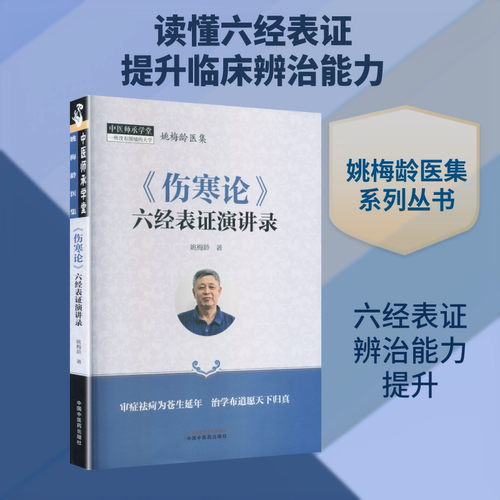 新华书店正版 中医各科
