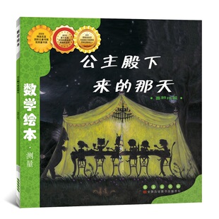 公主殿下来的那天 金成恩 著 林春颖 译 绘本/图画书/少儿动漫书少儿 新华书店正版图书籍 长春出版社