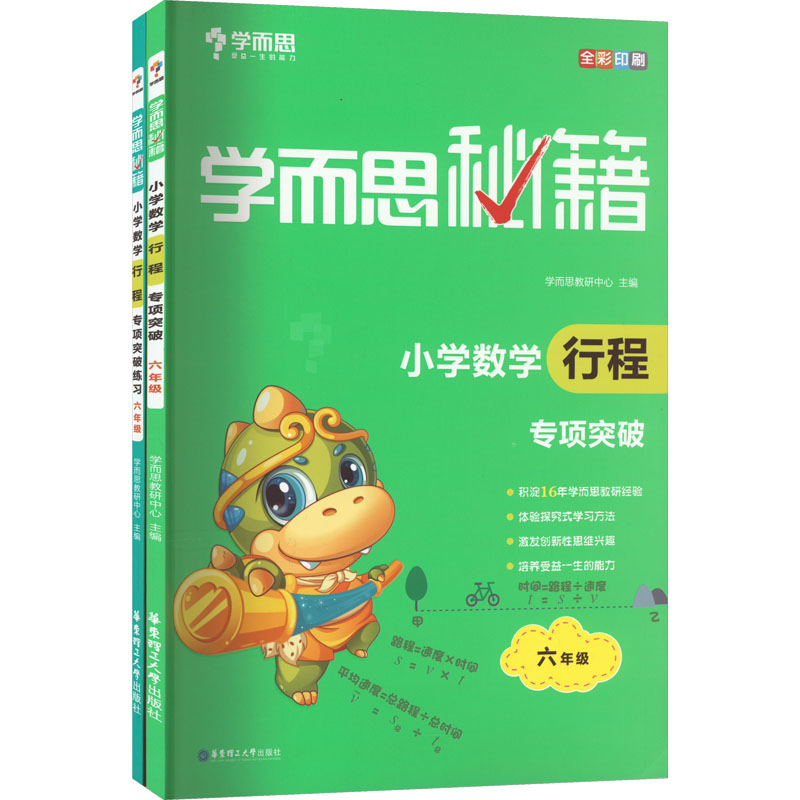 新华书店正版 小学常备综合