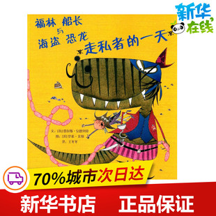 走私者的一天 无 著作 王冬冬 译者 绘本/图画书/少儿动漫书少儿 新华书店正版图书籍 黑龙江少年儿童出版社