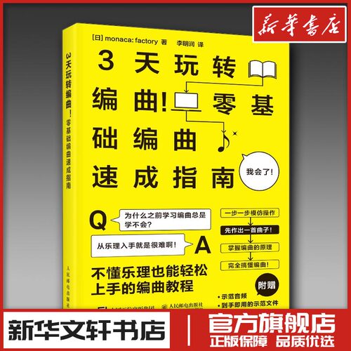 新华书店正版 民族音乐