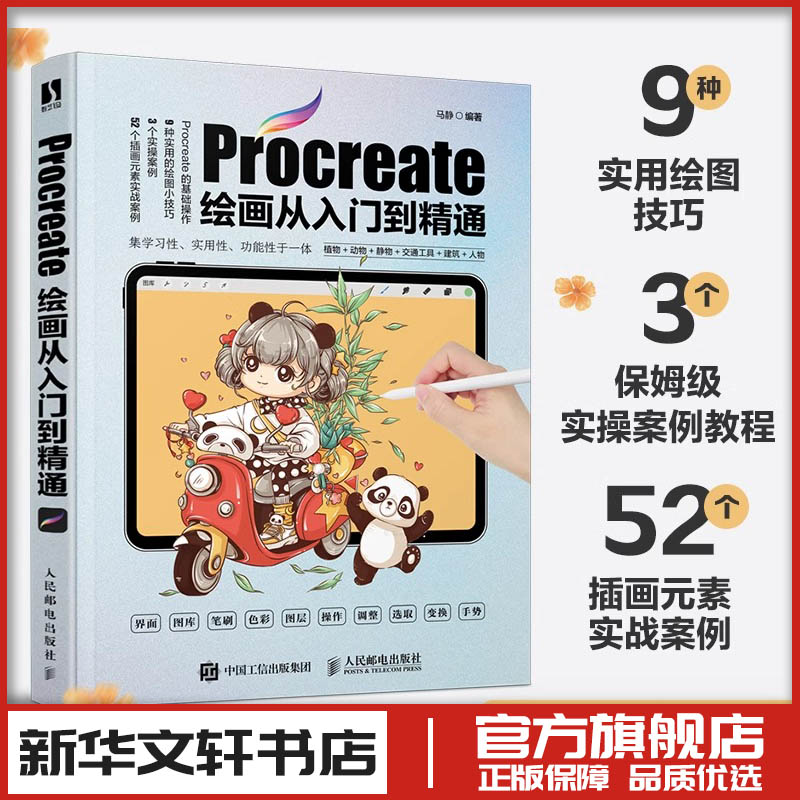 新华书店正版 漫画技法