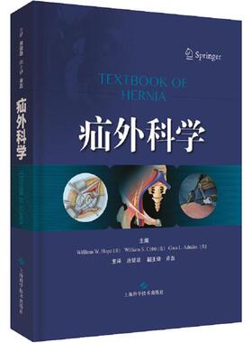 疝外科学 (美)威廉·霍普(William W.Hope),(美)威廉·科布(William S.Cobb),(美)吉娜·阿德莱斯(Gina L.Adrales) 编 唐健雄 译