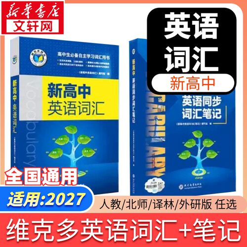 新华书店正版 高中常备综合