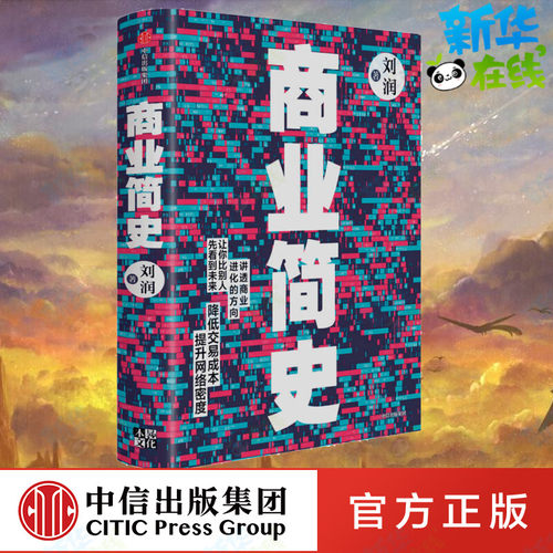 新华书店正版 商业贸易