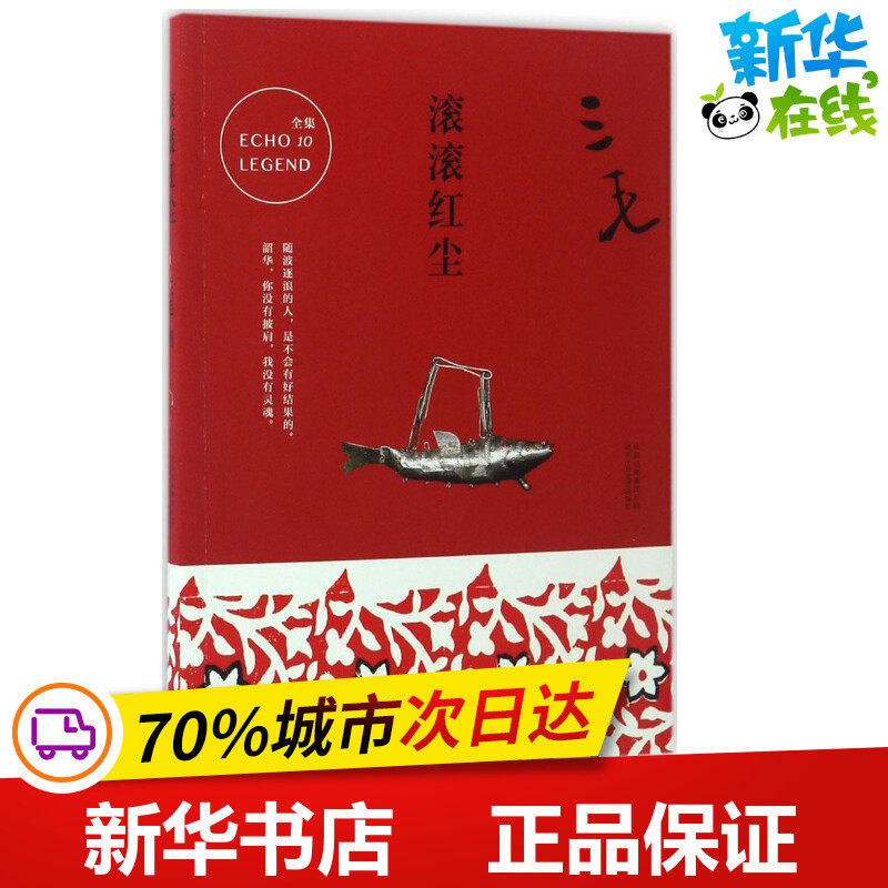 新华书店正版 中国现当代文学