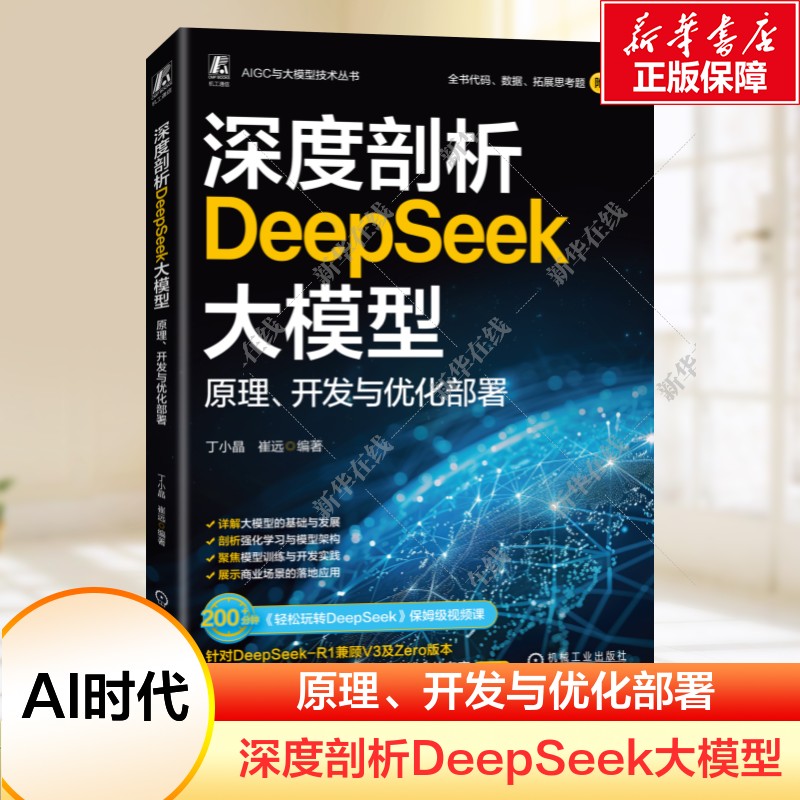 新华书店正版 人工智能