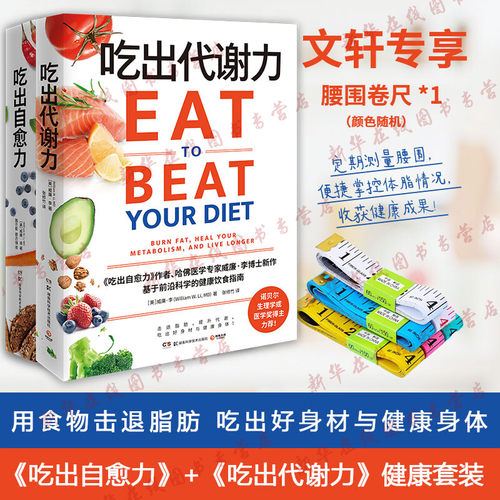 吃出自愈力吃出代谢力