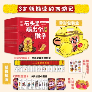 8岁儿童经典 绘本故事书四大名著经典 9岁非注音版 全套25册 一二年级课外阅读漫画 西游记珍藏版 原著连环画幼儿园图画故事书5