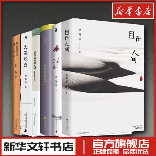 新华书店正版 诗歌