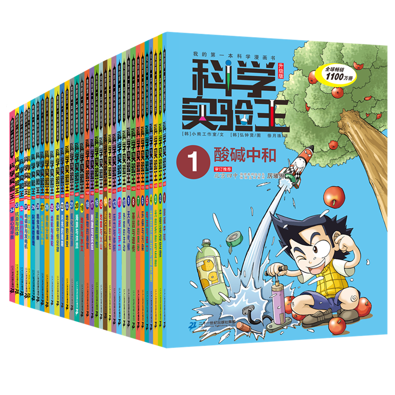 科学实验王升级版全34册（1-34） 韩国小熊工作室 著 徐月珠 译 (韩)弘钟贤 绘等 科普百科少儿 新华书店正版图书籍