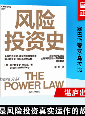 风险投资史 风险投资金融创业天使投资 2022《金融时报》•麦肯锡年度蕞佳商业图书入围作品  新华书店正版图书籍 浙江教育出版社