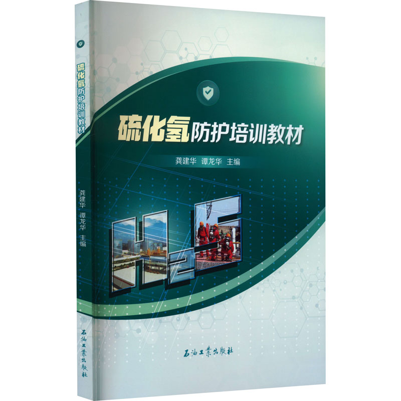 新华书店正版 化工技术