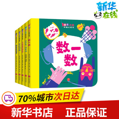 芬兰大奖妙趣认知书(全5册) 崔可 译 (芬)蕾卡·基拉伊,(芬)珍妮·埃金塔洛 绘 启蒙认知书/黑白卡/识字卡少儿