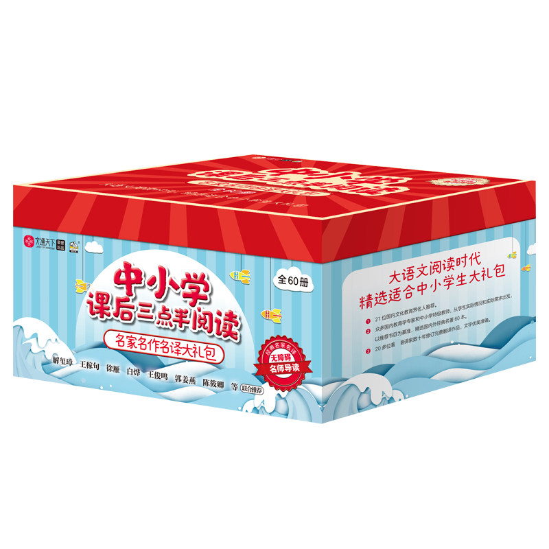 中小学课后三点半阅读(全60册) 鲁迅 等 著 中学教辅文教 新华书店正版图书籍 古吴轩出版社