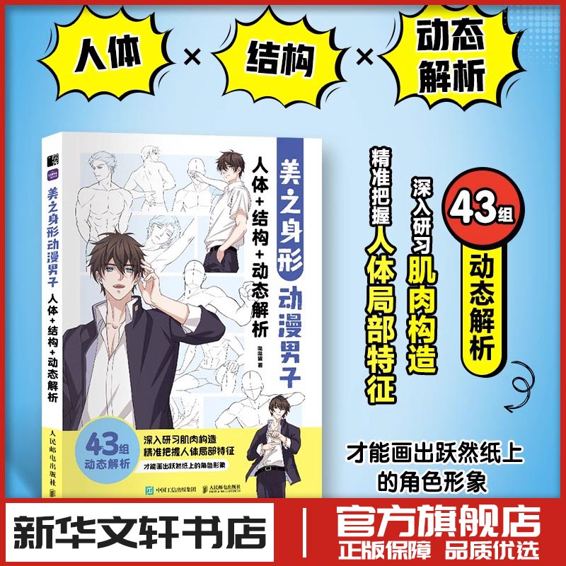 新华书店正版 漫画技法