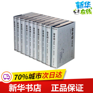 俞辛烲著作集 全10卷 短篇小说集 著作 译 编者 俞辛？ 著 编 俞辛烲 俞辛焞 译者 故事集文学