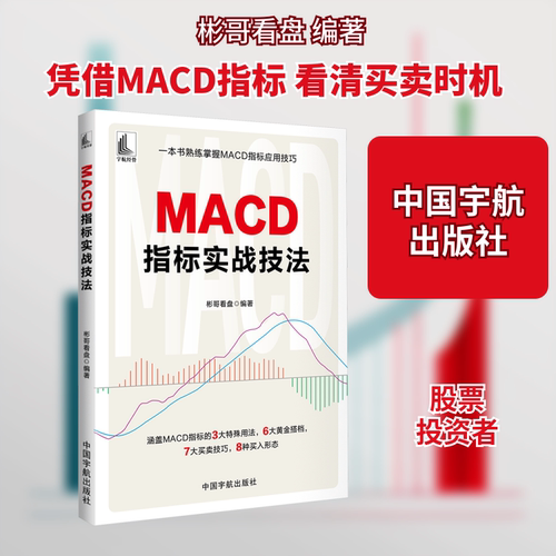 新华书店正版 股票投资、期货