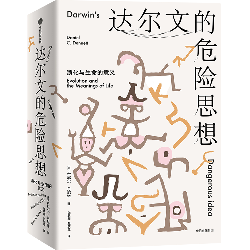 达尔文的危险思想三部曲