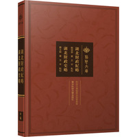 湖北財(cái)政紀(jì)略 湖北財(cái)政史略 魏頌唐,賈士毅 著 金融經(jīng)管、勵(lì)志 新華書(shū)店正版圖書(shū)籍 華中科技大學(xué)出版社