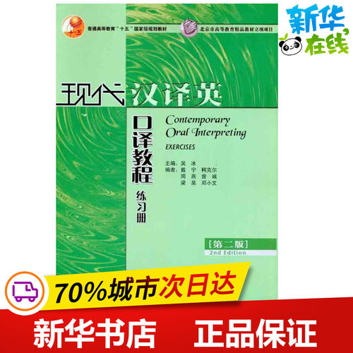 新华书店正版 外语－实用英语